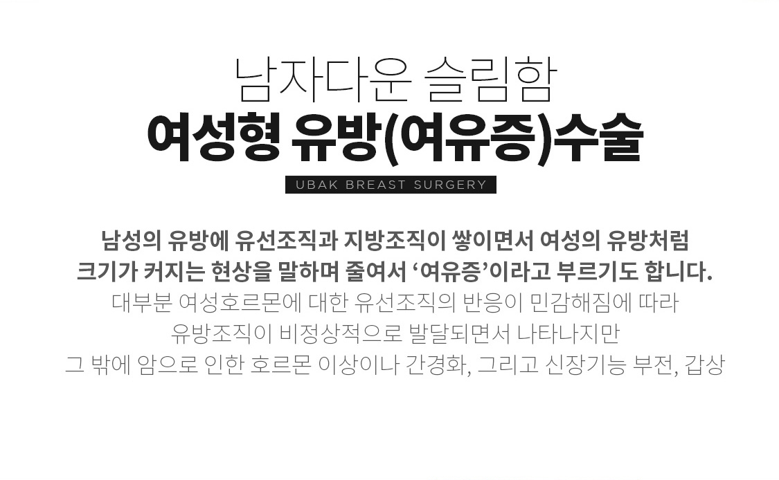 여성형 유방 자가진단법