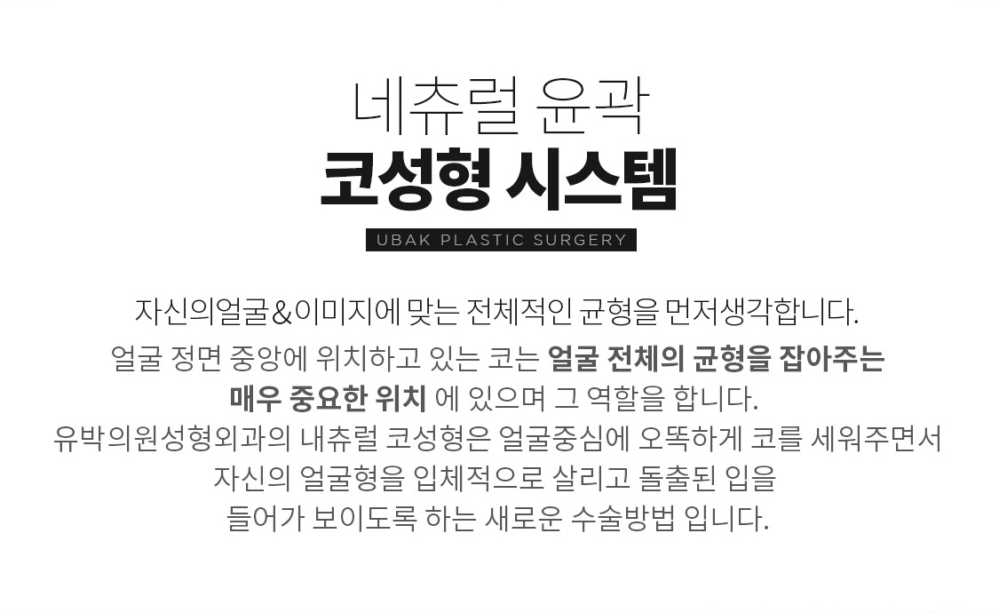 네츄럴 코수술