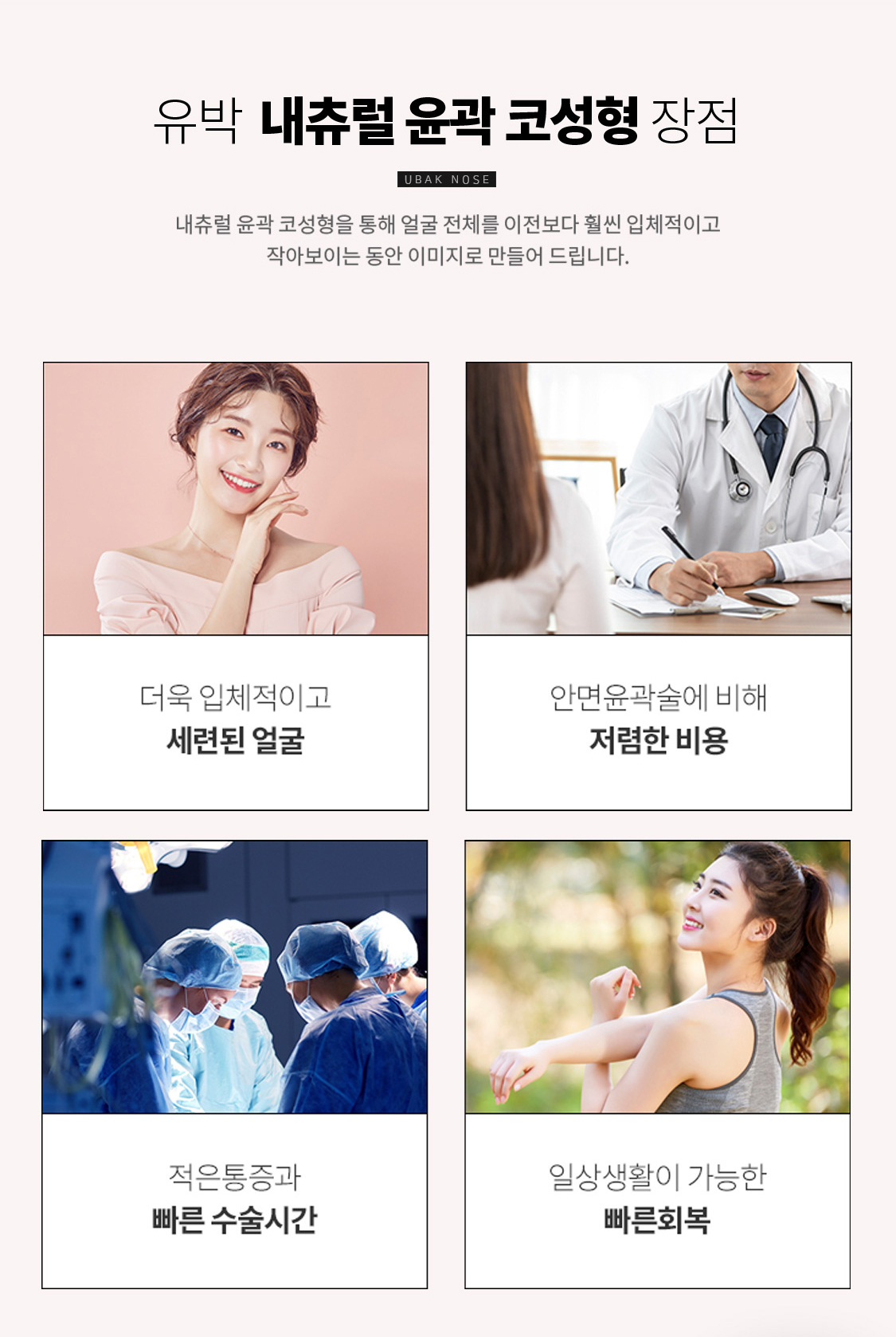 내츄럴 윤곽 코성형 장점